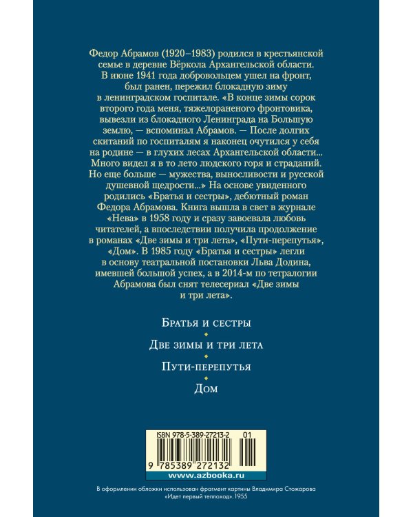 Братья и сестры. Тетралогия