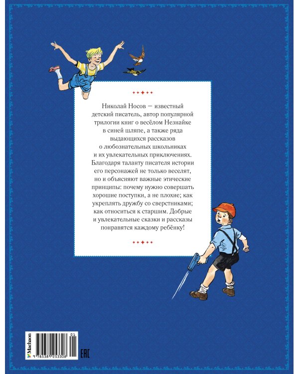 Любимые сказки и рассказы