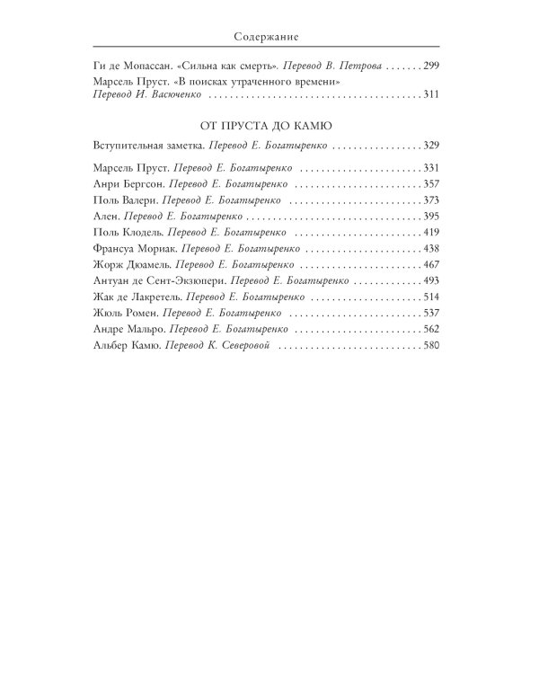 Литературные портреты: В поисках прекрасного