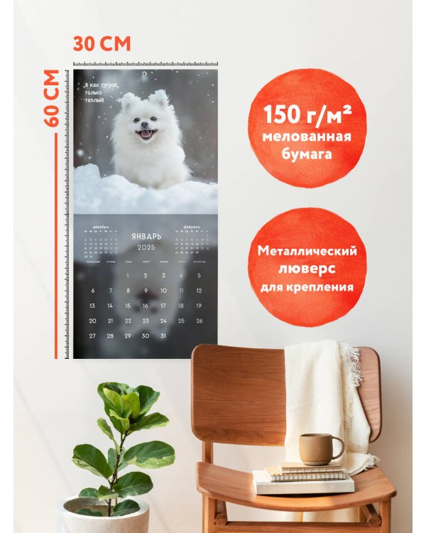 Шпицы. Календарь настенный на 2025 год (300х300)