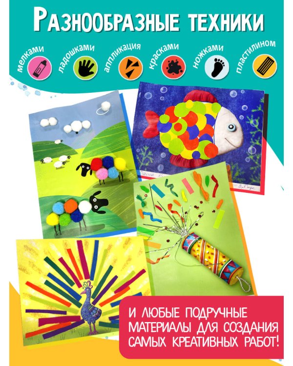 Капа. Большой альбом для совместного творчества с малышом 2+