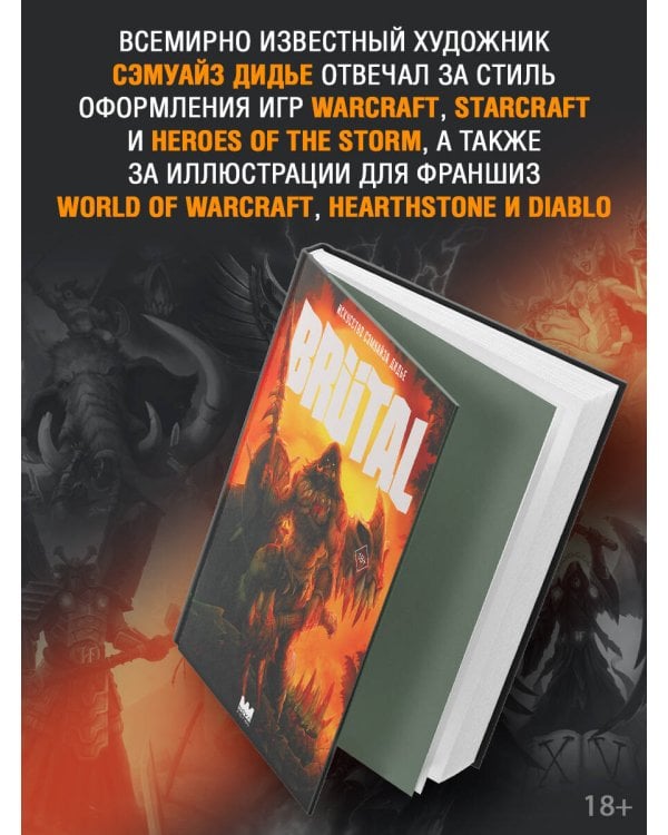 Brutal. Искусство Сэмуайза Дидье