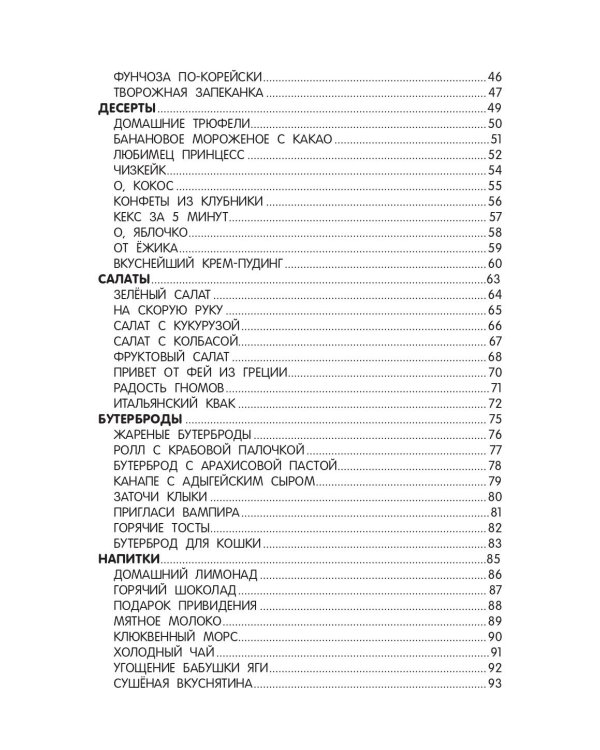 Первая кулинарная книга: готовлю сам без мамы