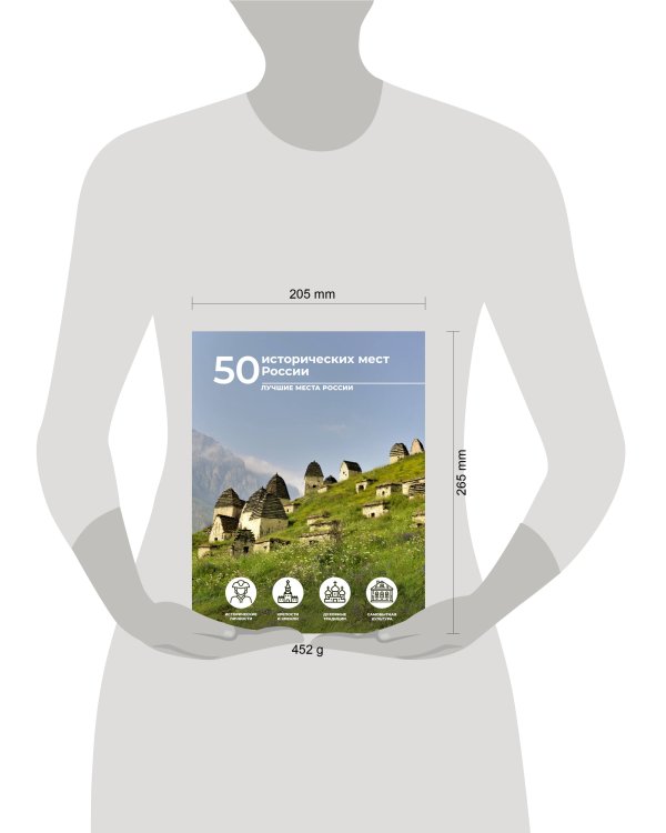 50 исторических мест России