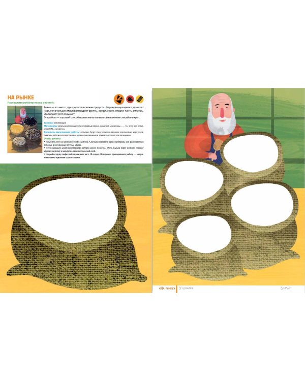 Капа. Большой альбом для совместного творчества с малышом 2+