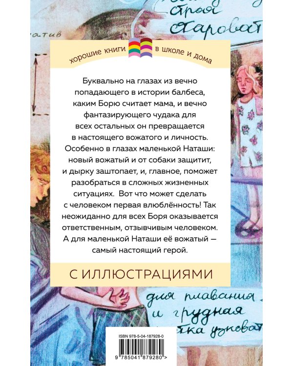 Чудак из шестого "Б"