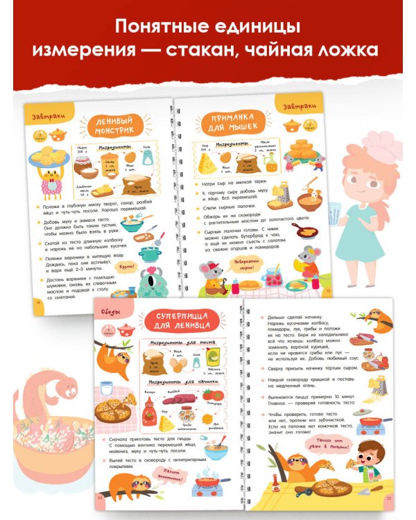 Первая кулинарная книга: готовлю сам без мамы