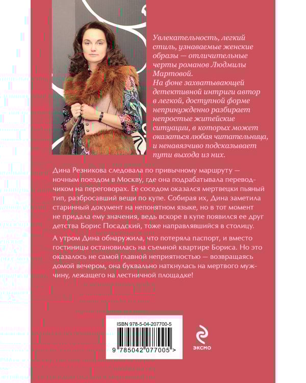 Проклятие брачного договора