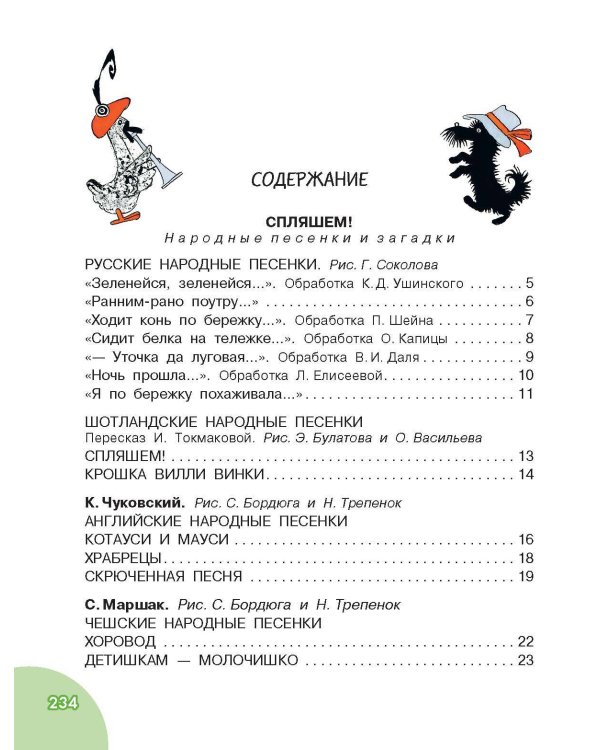 Книга для чтения от 3 до 6 лет