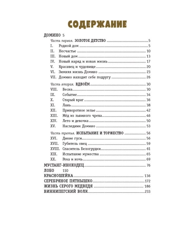 Рассказы о животных (ил. В. Канивца)