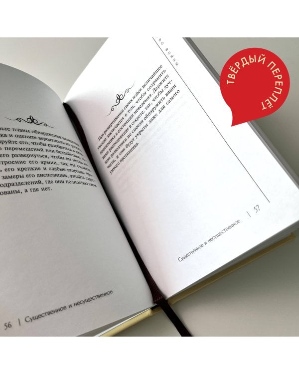 Искусство войны