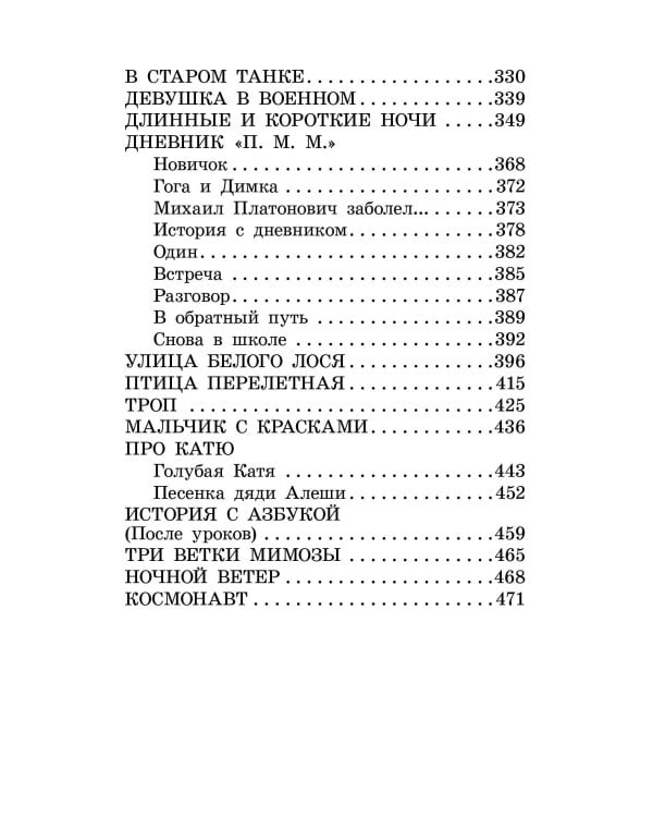 Чудак из пятого "Б". Повести и рассказы