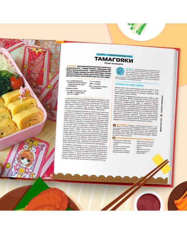 Рецепты из аниме. Готовь культовые блюда любимых героев!