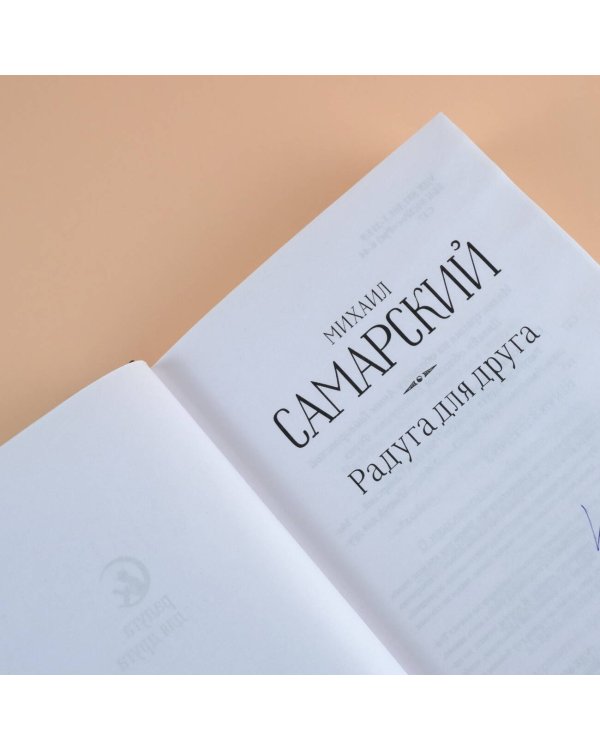 Радуга для друга