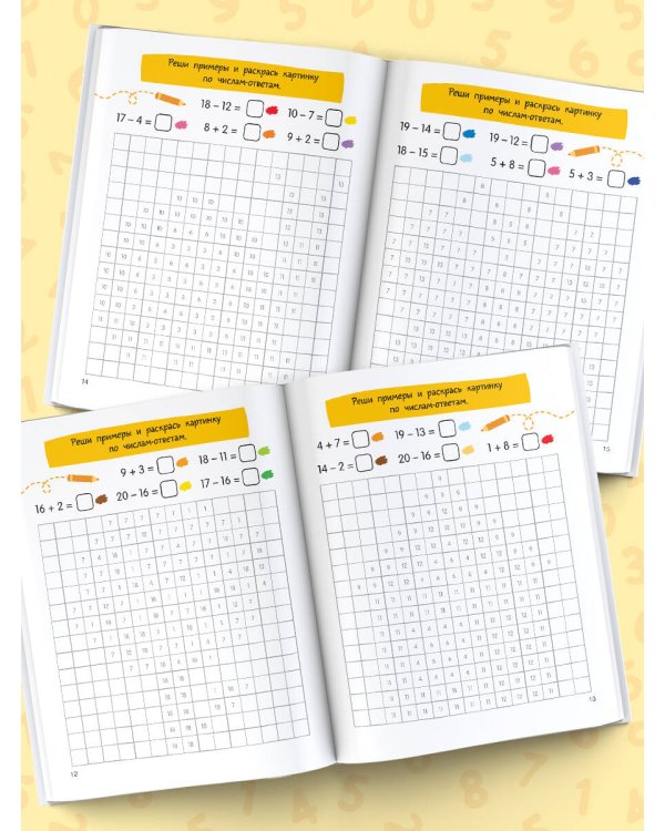 Сложение и вычитание в пределах 20