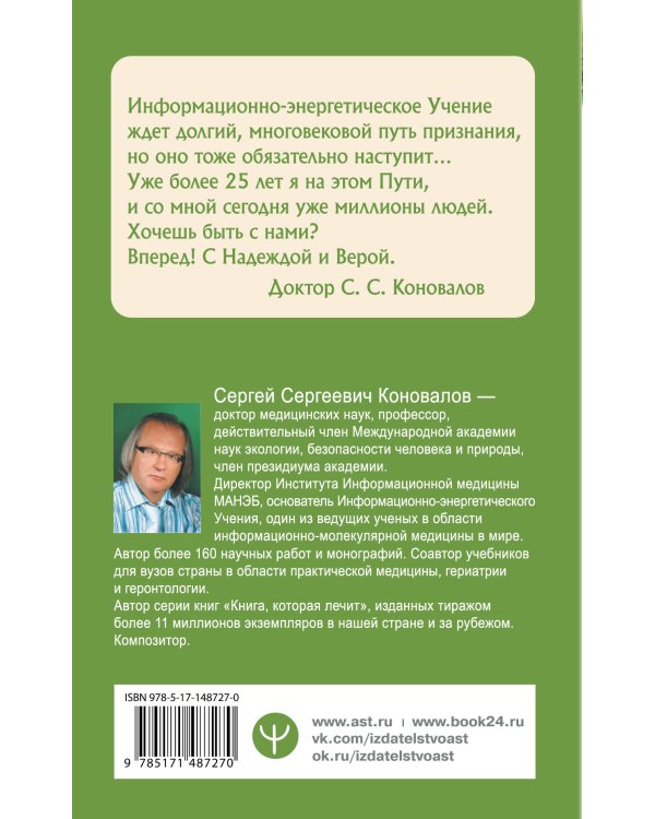 Заочное Лечение. Первая книга