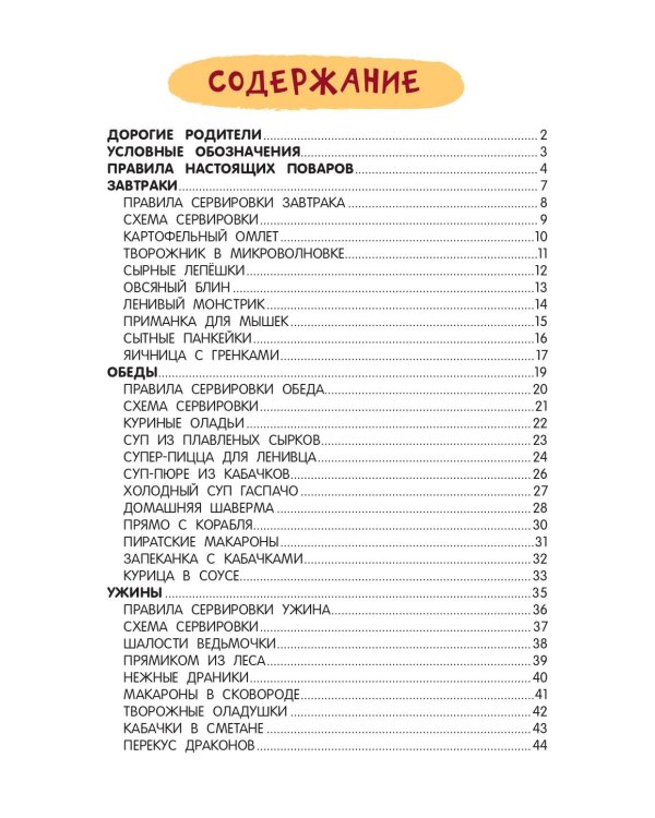 Первая кулинарная книга: готовлю сам без мамы