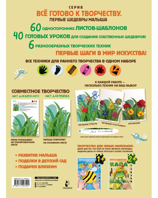 Капа. Большой альбом для совместного творчества с малышом 2+