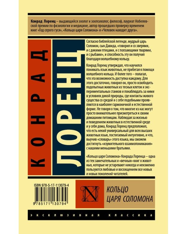 Кольцо царя Соломона