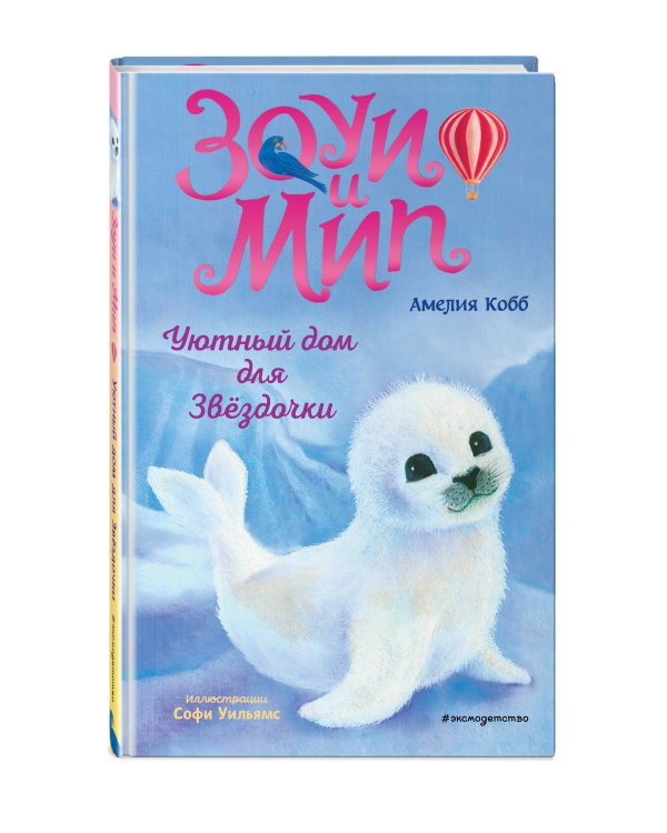 Уютный дом для Звёздочки (выпуск 4)