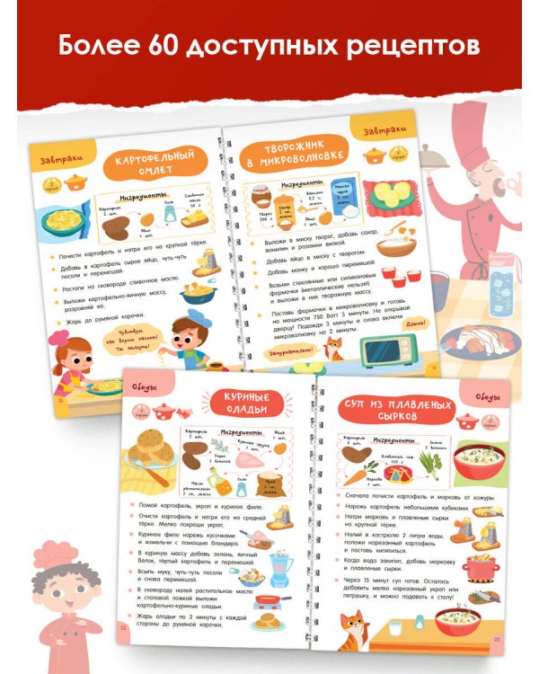 Первая кулинарная книга: готовлю сам без мамы