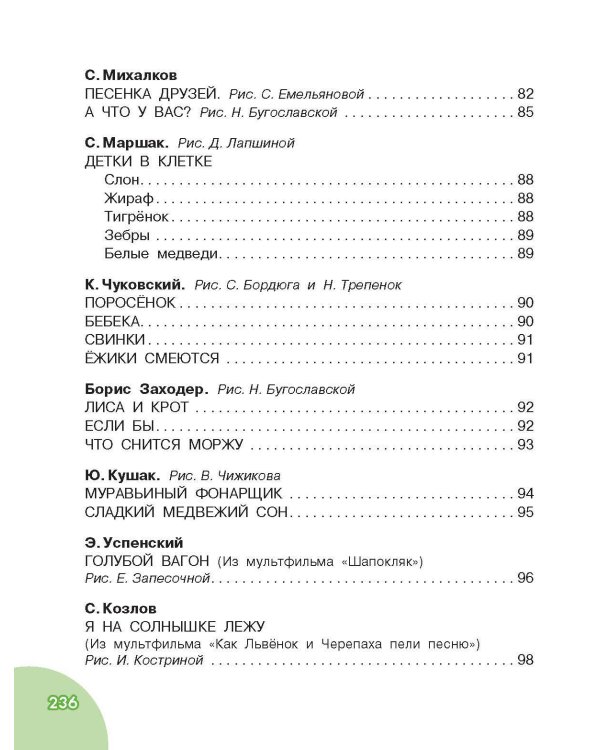 Книга для чтения от 3 до 6 лет