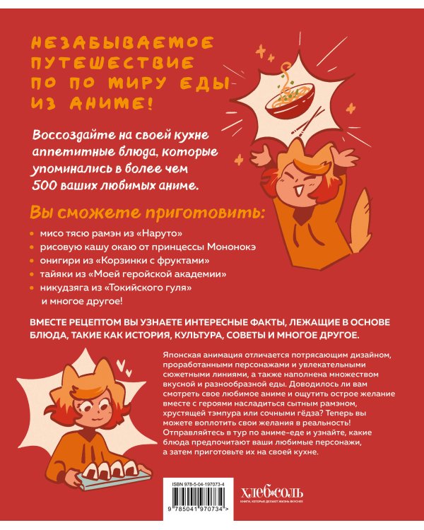 Рецепты из аниме. Готовь культовые блюда любимых героев!