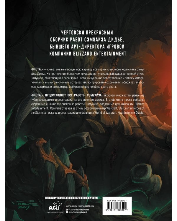 Brutal. Искусство Сэмуайза Дидье