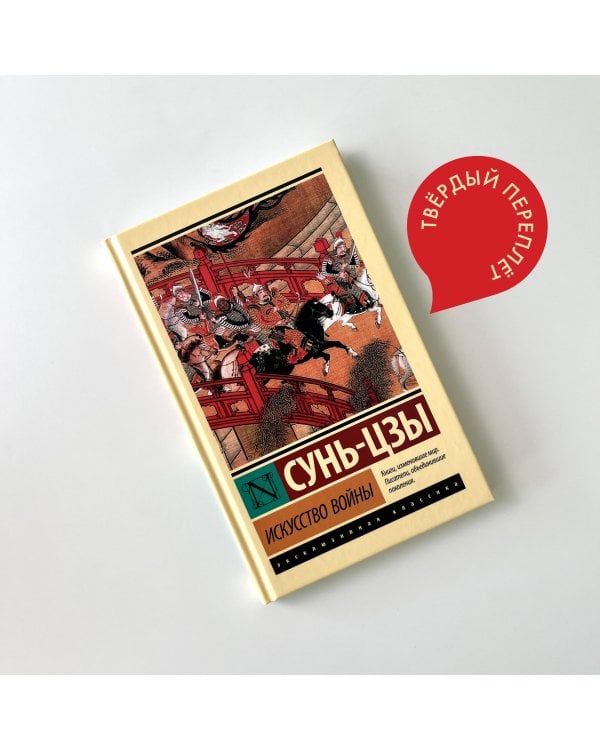 Искусство войны