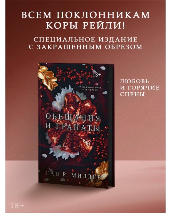 Обещания и гранаты. Специальное издание