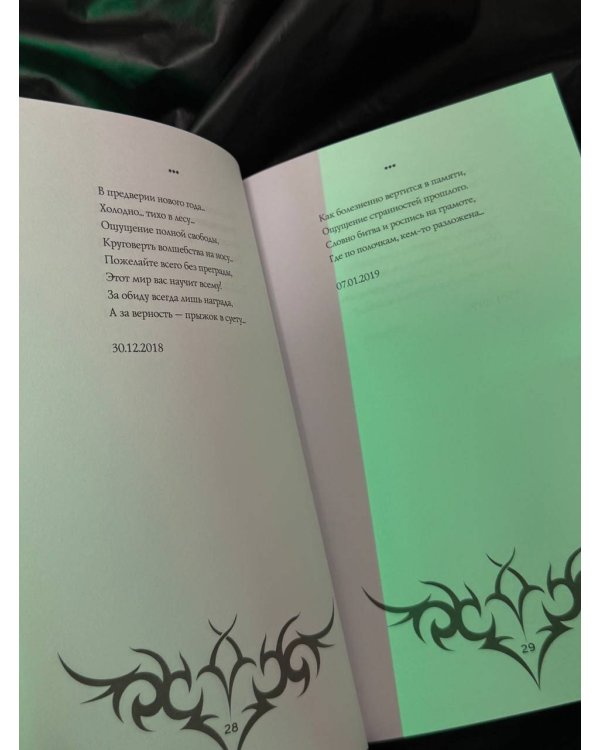 Тайное собрание. Trinity I. Советы Вселенной