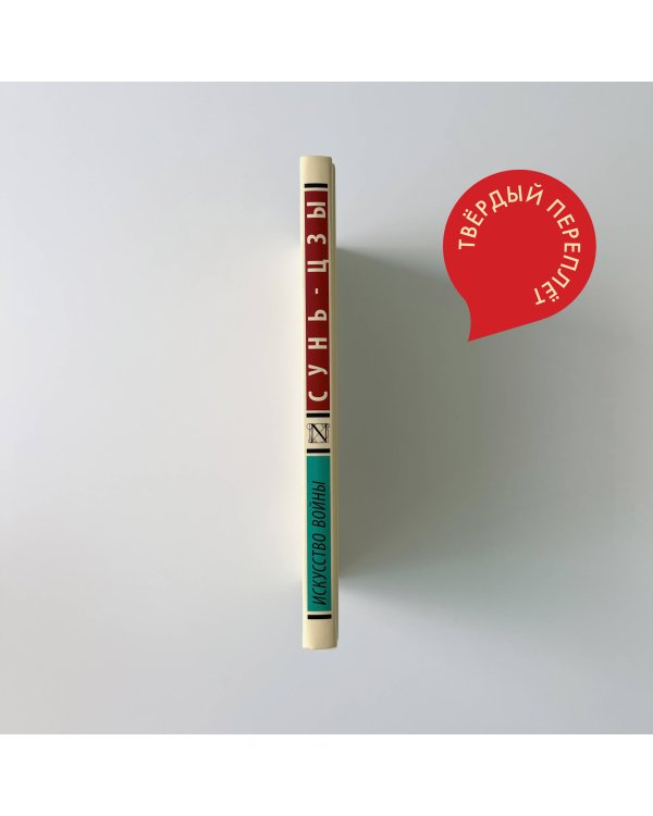 Искусство войны