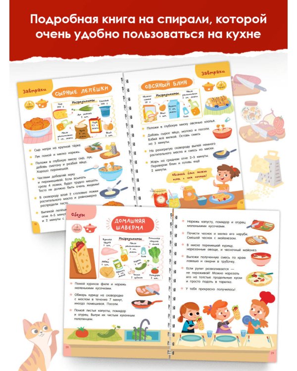 Первая кулинарная книга: готовлю сам без мамы