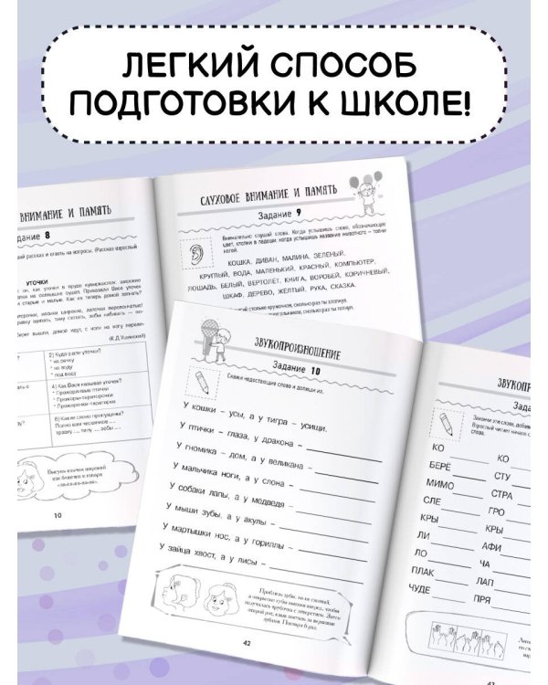Нейрологопедические прописи для профилактики дисграфии и дислексии