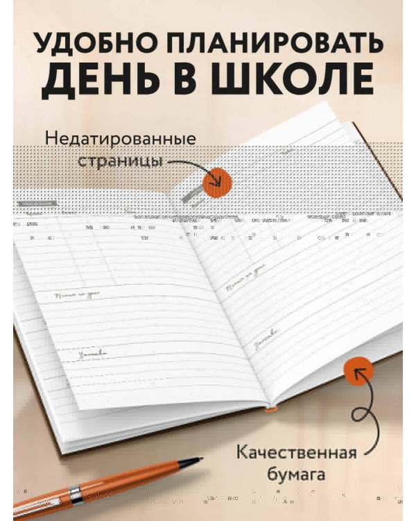 Ежедневник учителя. Звонок звенит для учителя! (А5, 96 л., твердая обложка)