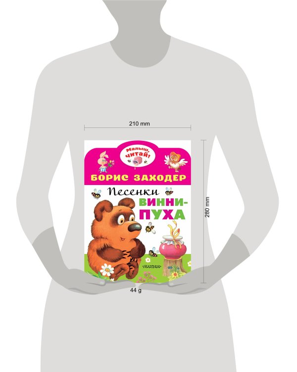 Песенки Винни-Пуха