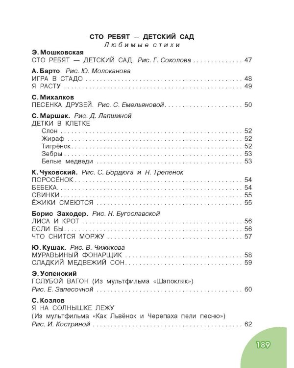 Книга для чтения от 3 до 6 лет