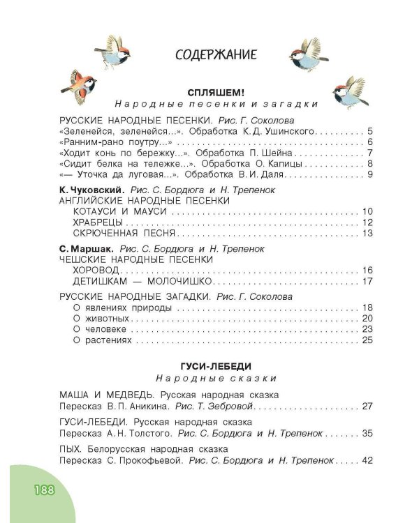 Книга для чтения от 3 до 6 лет