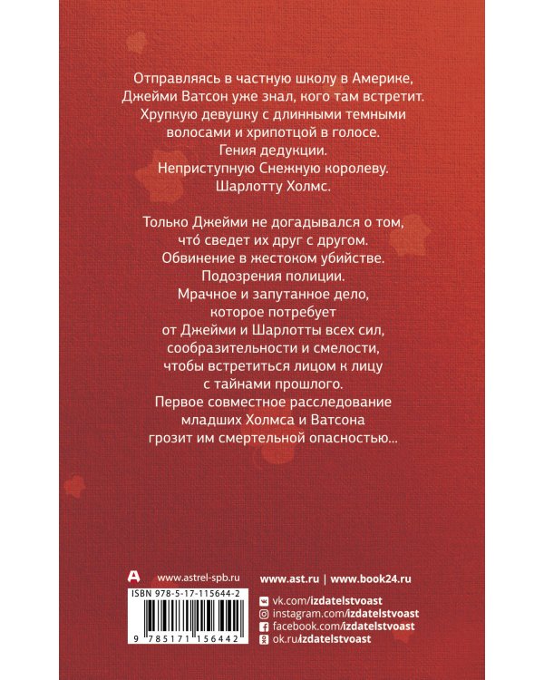 Этюд в тонах Шарлотты