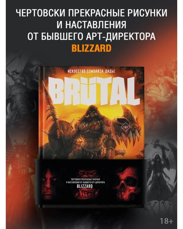 Brutal. Искусство Сэмуайза Дидье