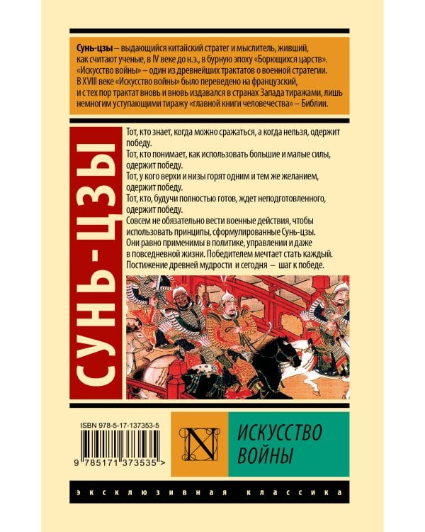 Искусство войны