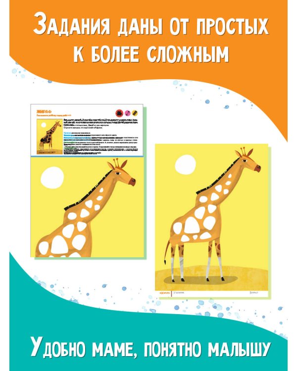 Капа. Большой альбом для совместного творчества с малышом 2+