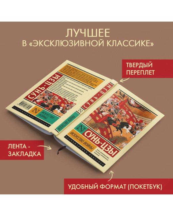 Искусство войны