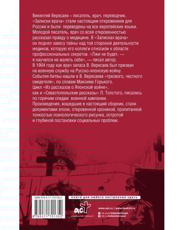 Записки врача