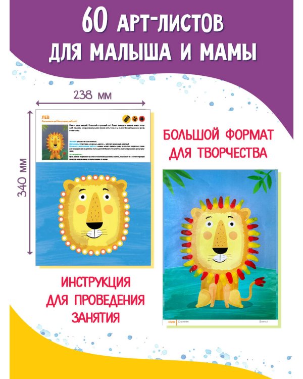 Капа. Большой альбом для совместного творчества с малышом 2+