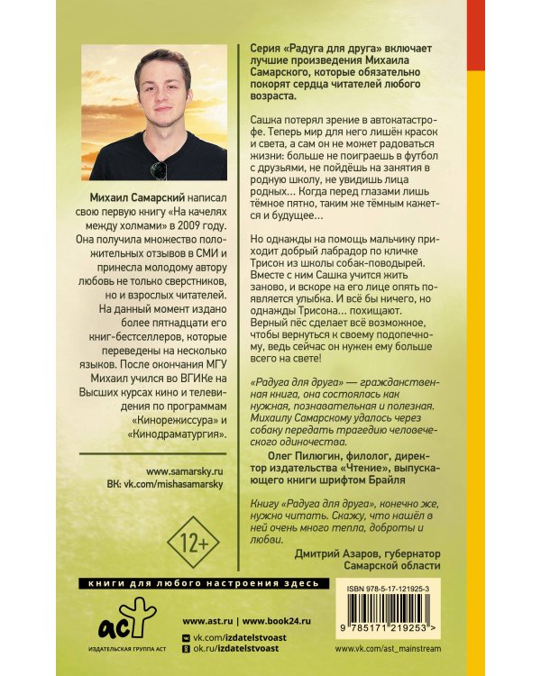 Радуга для друга