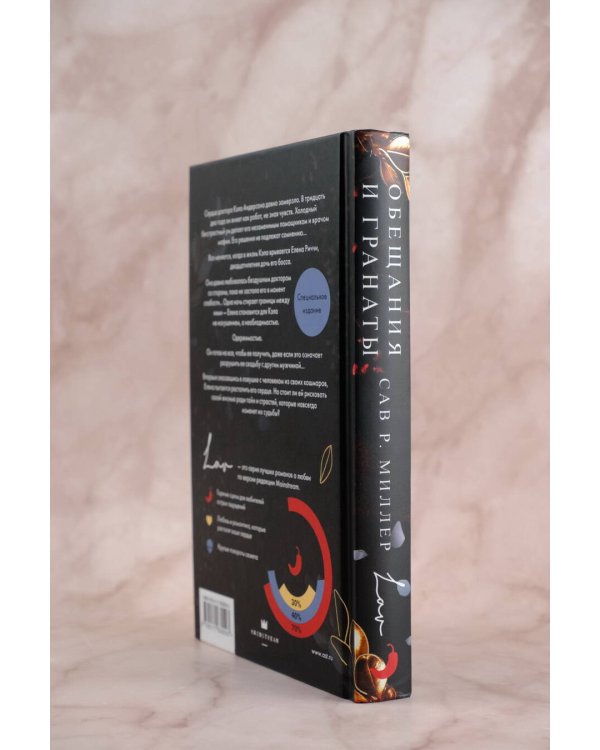 Обещания и гранаты. Специальное издание