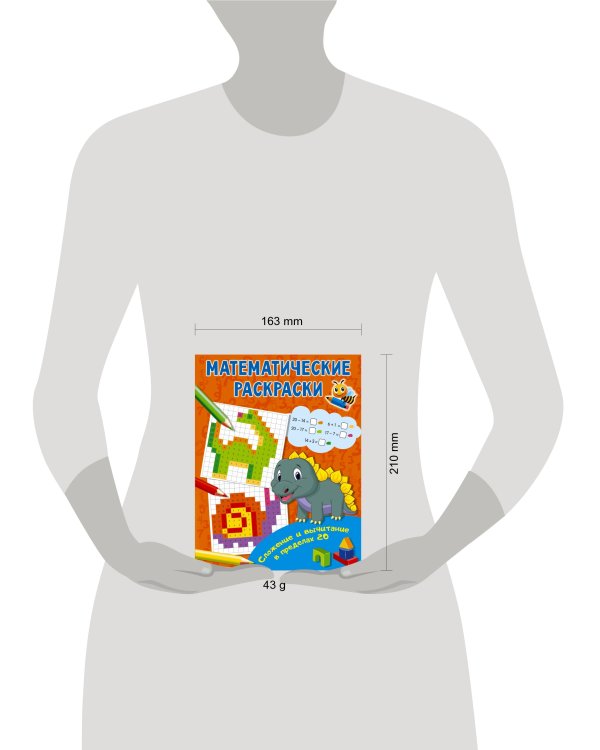 Сложение и вычитание в пределах 20