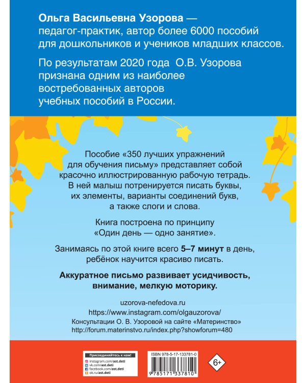 350 лучших упражнений для обучения письму