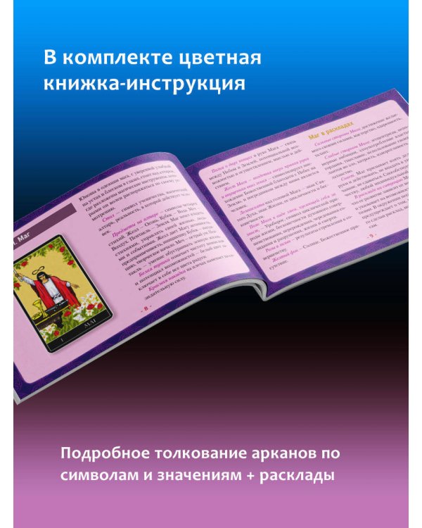 Таро Уэйта. Большая классическая колода и детальное толкование каждой карты